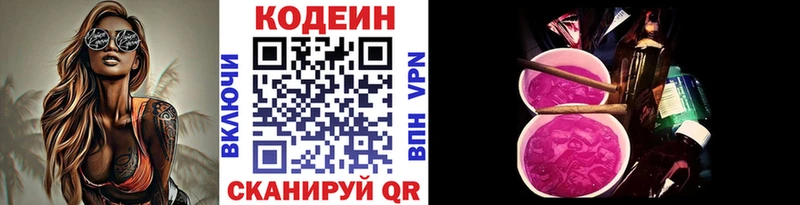 Кодеин напиток Lean (лин) Талица